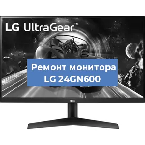 Замена конденсаторов на мониторе LG 24GN600 в Тюмени